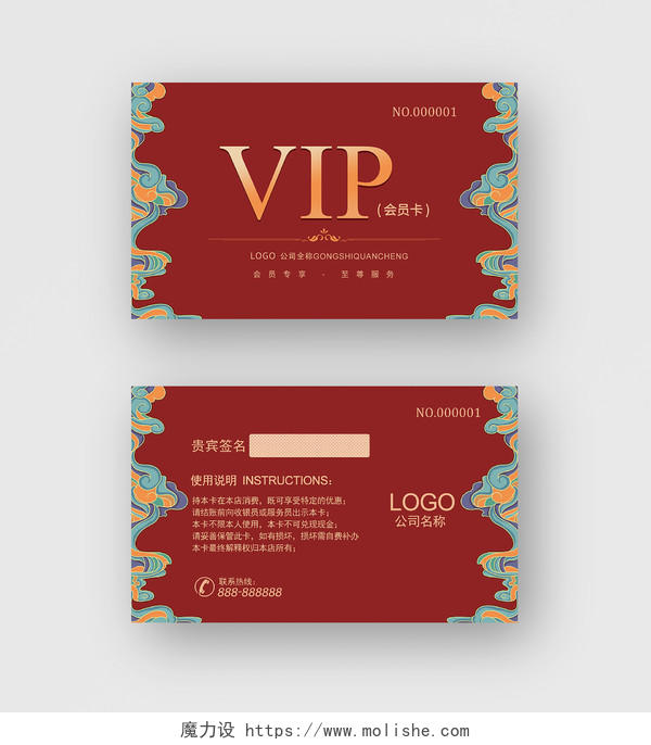 红色复古中国风VIP会员卡折扣卡优惠卡至尊卡vip